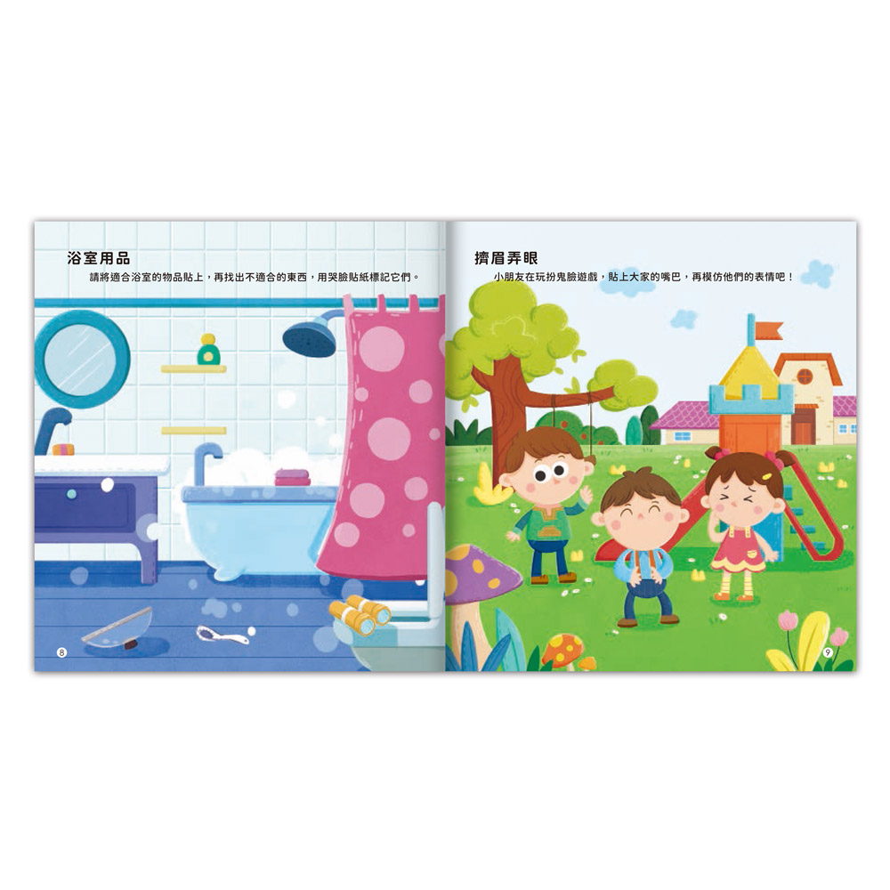 4-5歲觀察記憶力培養貼紙書